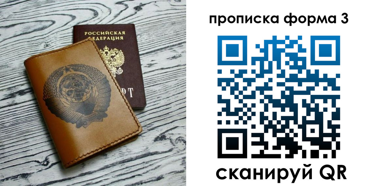 временная регистрация недорого в Сосновоборске