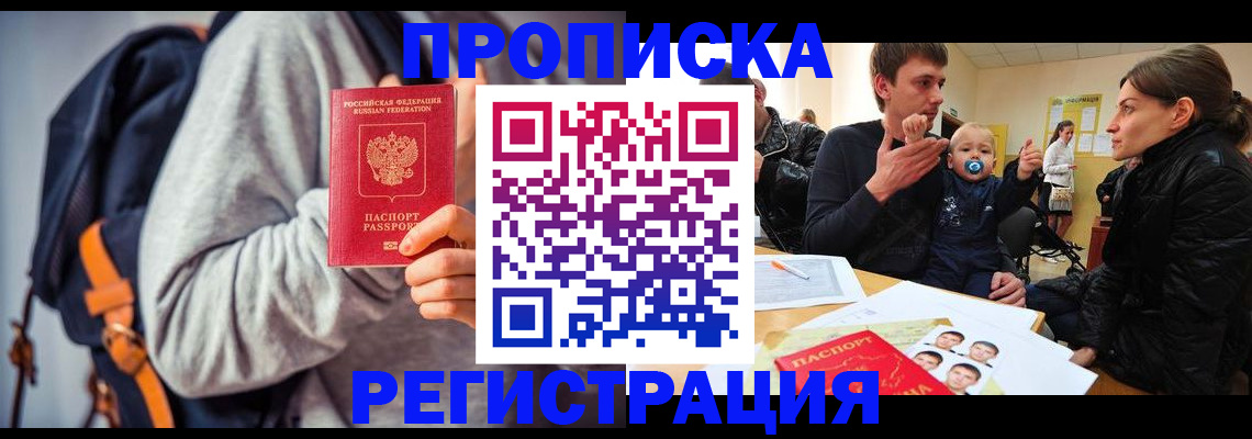 прописка гарантия в Сосновоборске